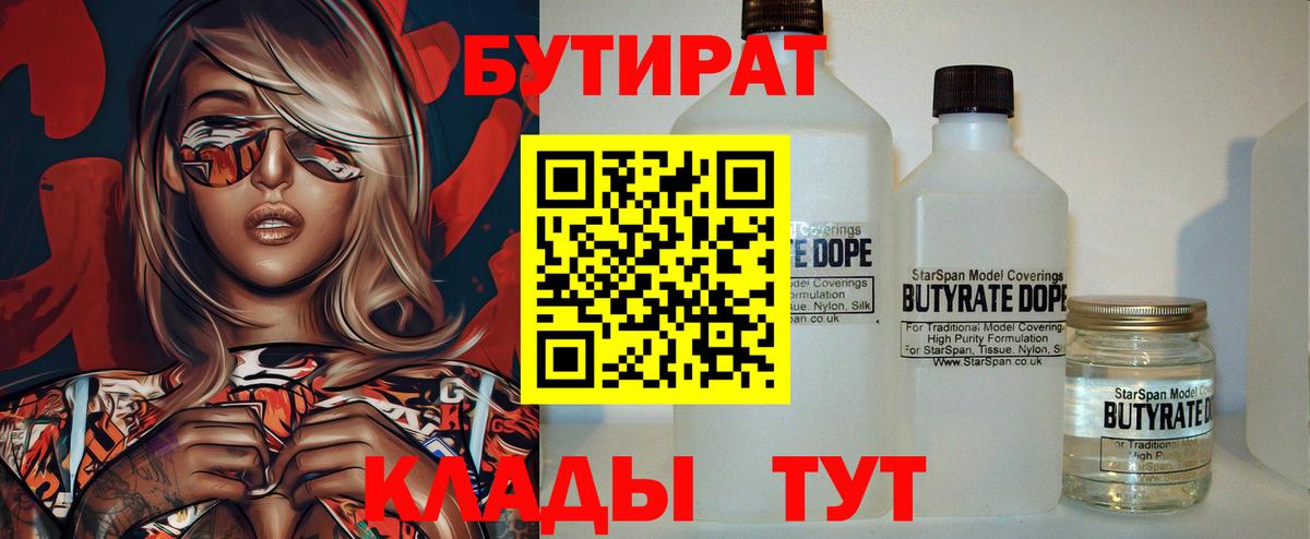 БУТИРАТ 99%  Вход с VPN  БУТИРАТ  Мыски 