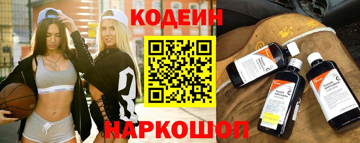 Мыски  Кодеин Purple Drank  Кодеин напиток Lean (лин)  Вход с VPN 