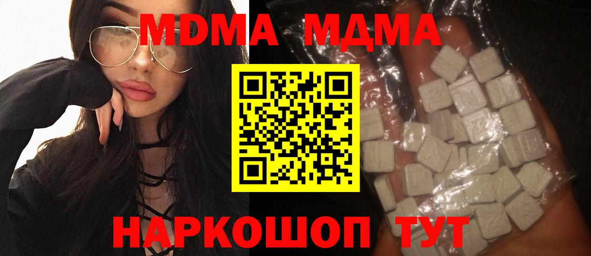 MDMA молли  МДМА молли  Вход с VPN  МДМА  Мыски 