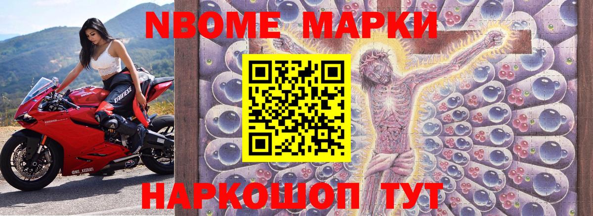 Марки 25I-NBOMe 1,5мг Мыски